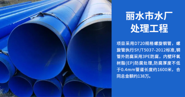 东洲丽水水处理管道工程